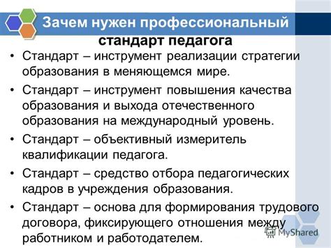 Международный стандарт образования