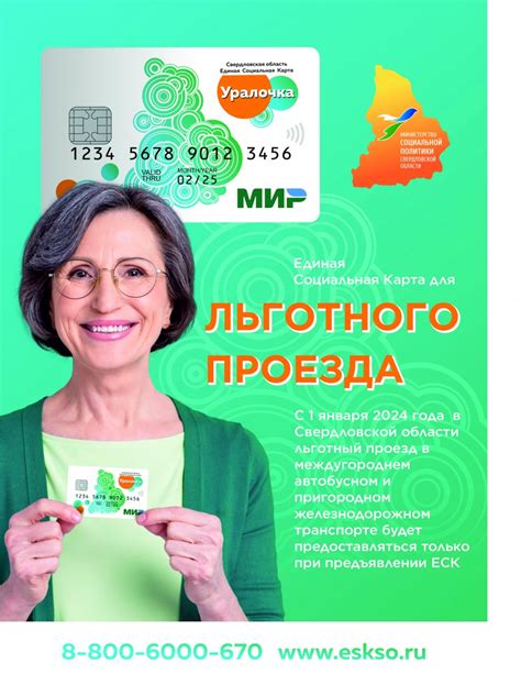 Места покупки льготного проезда