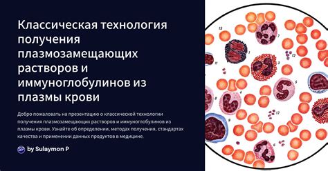 Места проведения процедуры получения иммуноглобулинов