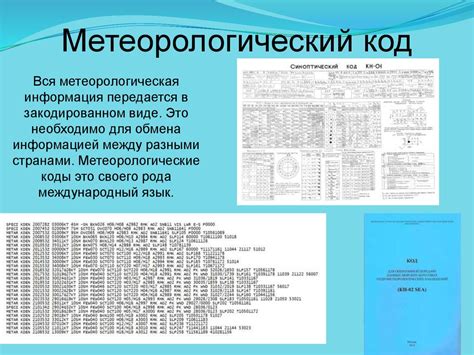 Метеорологический подход