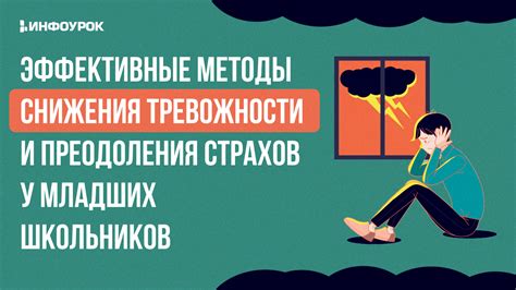 Методики преодоления страхов, представленные в книге