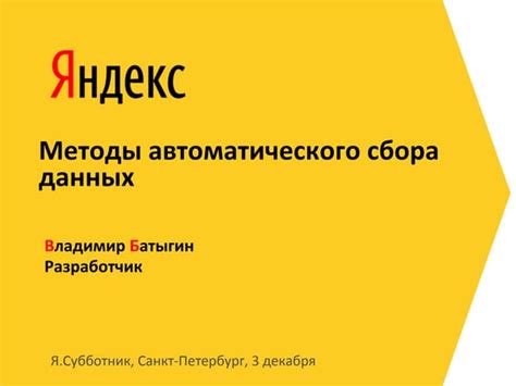 Методы автоматического выравнивания данных