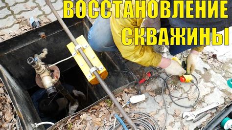 Методы восстановления работоспособности скважины