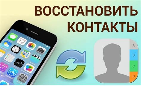 Методы восстановления удаленных контактов