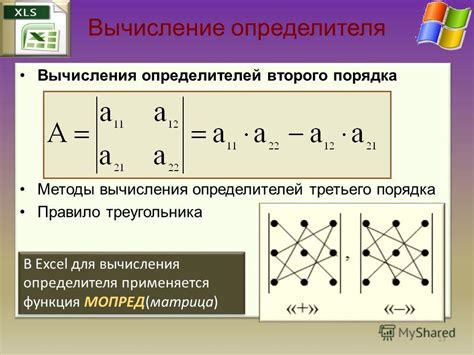 Методы вычисления определителя