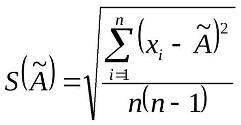 Методы вычисления среднего квадратичного отклонения