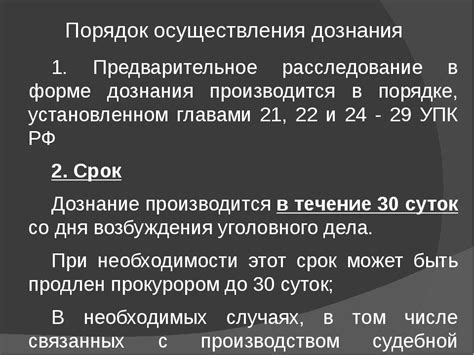 Методы дознания в уголовном процессе