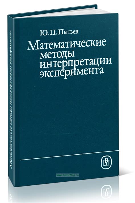 Методы интерпретации