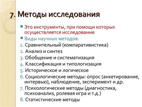 Методы исследования и обследование