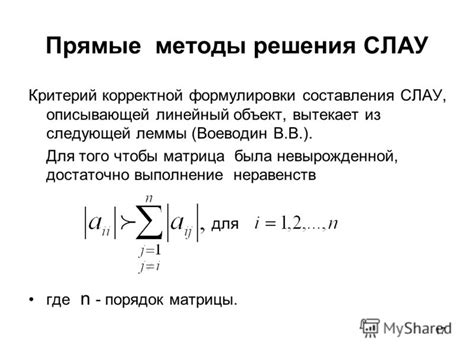 Методы корректной укоренки