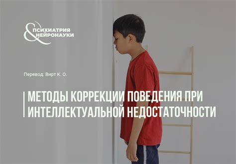 Методы коррекции поведения