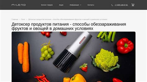 Методы обеззараживания продуктов питания