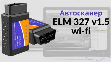 Методы определения версии ELM327 Wi-Fi