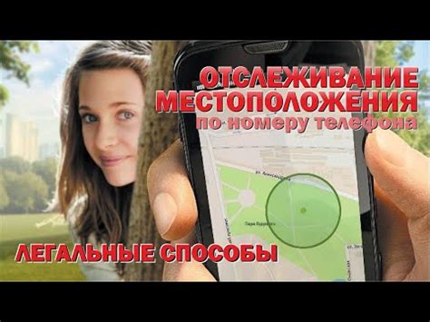 Методы определения местоположения абонента по номеру