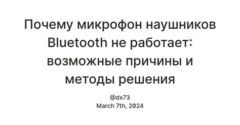 Методы отключения Bluetooth наушников