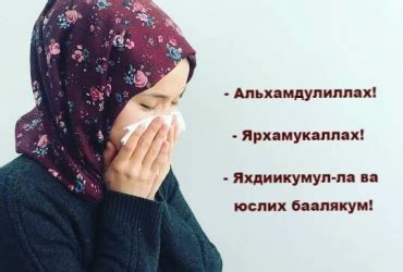 Методы помощи при чихании