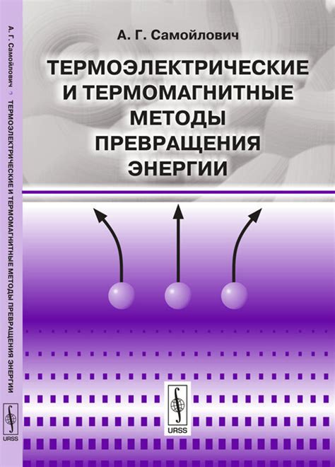 Методы превращения