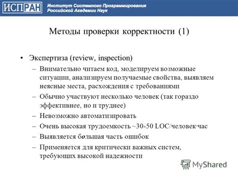 Методы проверки ситуации