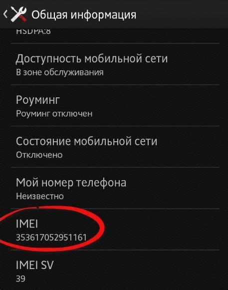 Методы проверки IMEI на Android