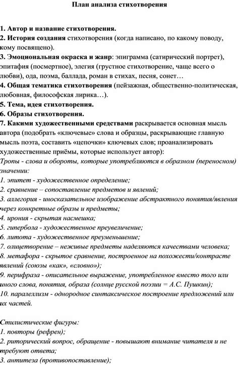 Методы работы с содержанием стихотворения