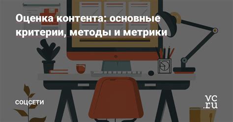 Методы рубрикации контента