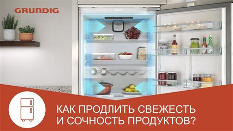 Методы сохранения свежести продуктов