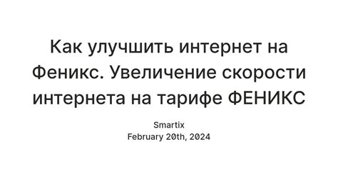 Методы увеличения скорости интернета на тарифе МТС