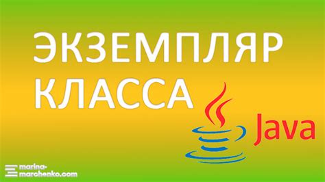 Методы удаления экземпляра класса в Java