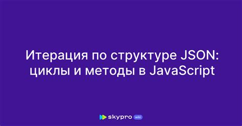 Методы удаления json переменных