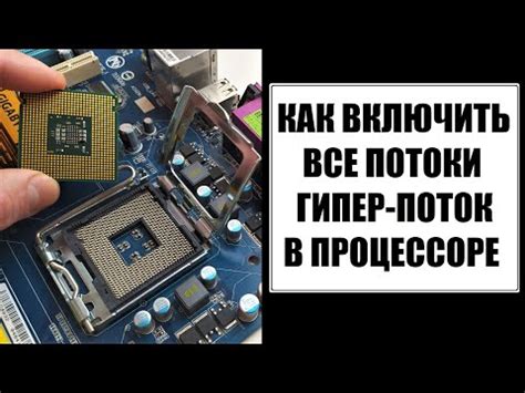 Методы улучшения производительности процессора