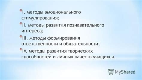 Методы формирования ответственности