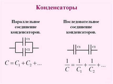 Метод напряжения-конденсаторов