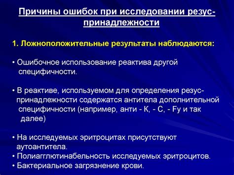 Метод определения резус-принадлежности