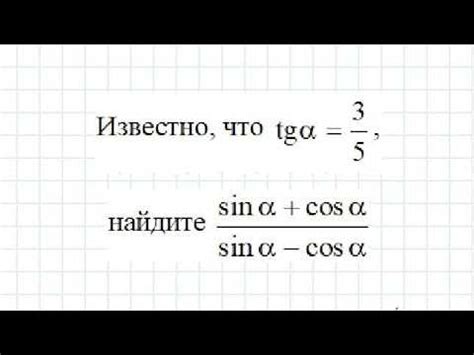 Метод поиска тангенса по косинусу