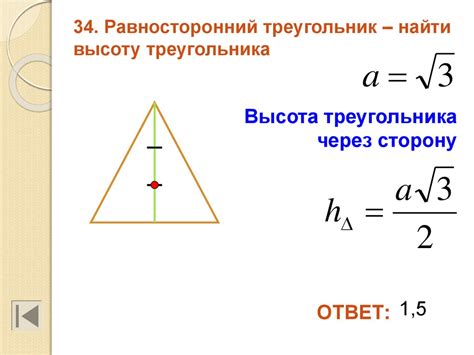 Метод через высоту треугольника