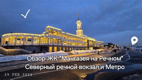 Метро поблизости от Северного речного вокзала