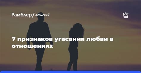 Механизмы угасания любви