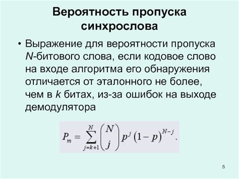 Минимизация вероятности пропуска участков