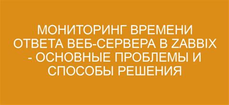 Минимизация времени ответа сервера