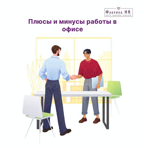 Минусы работы в офисе