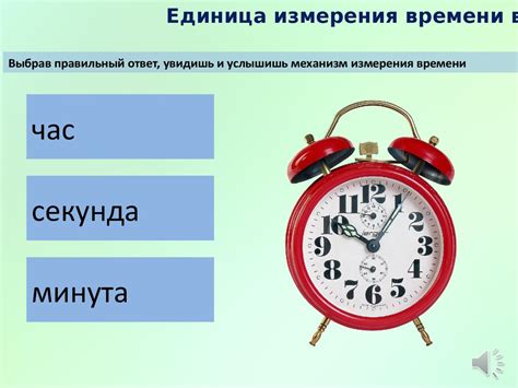 Минута – основная единица времени