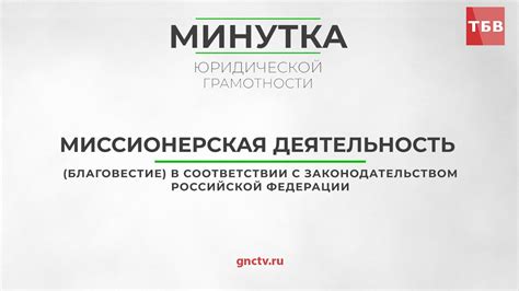 Миссионерская деятельность в Руси