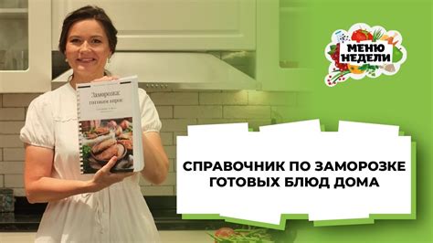 Мифы и правда о заморозке готовых блюд