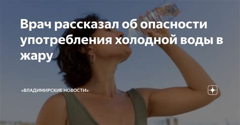 Мифы об опасности холодной воды