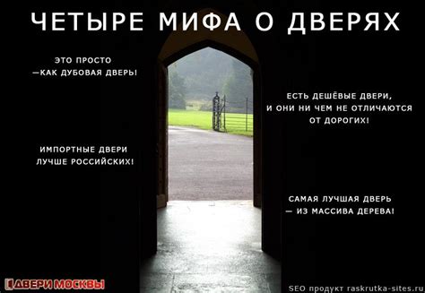 Мифы о спящем у двери