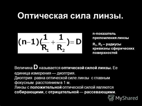 Миф о положительной оптической силе