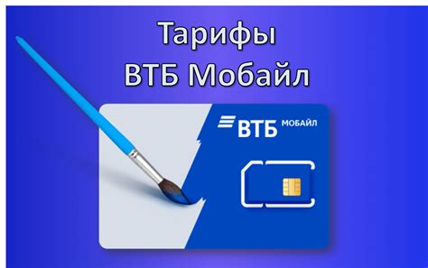 Мобильный оператор VTB Mobile