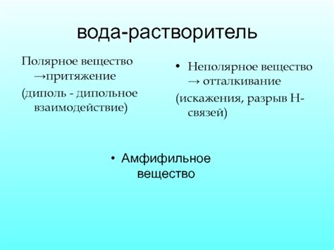 Молекулярная строение и взаимодействие