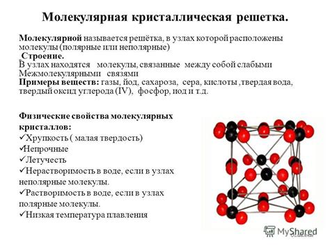 Молекулярная структура веществ