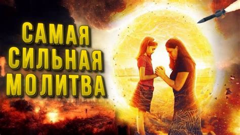 Молитва встретила ответ